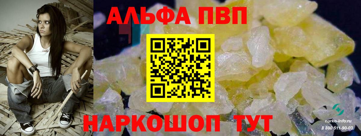 А ПВП мука  А ПВП СК КРИС  Alpha PVP VHQ  Тайшет  Вход с VPN 