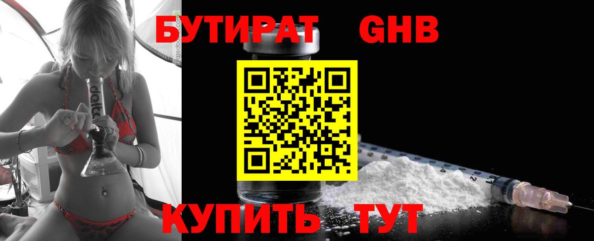 Тайшет  БУТИРАТ  Вход с VPN  БУТИРАТ бутик 