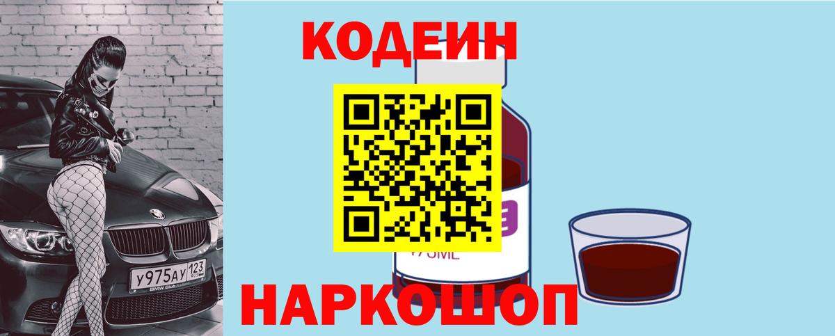 Кодеиновый сироп Lean напиток Lean (лин) Тайшет