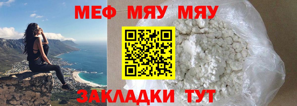 Меф мяу мяу кристаллы Тайшет