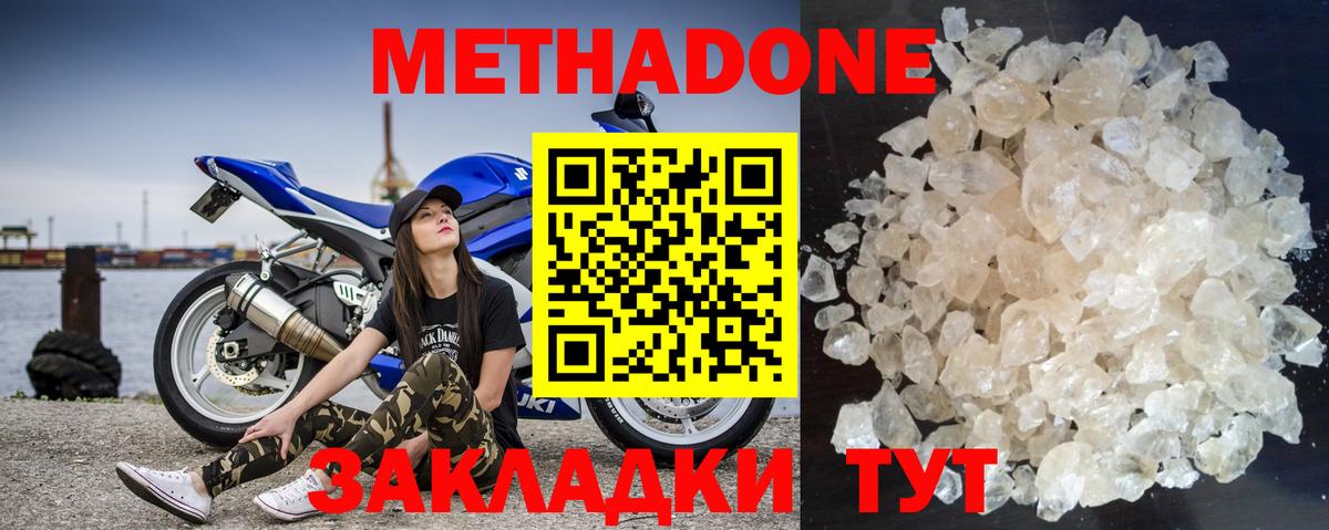 Метадон methadone Тайшет